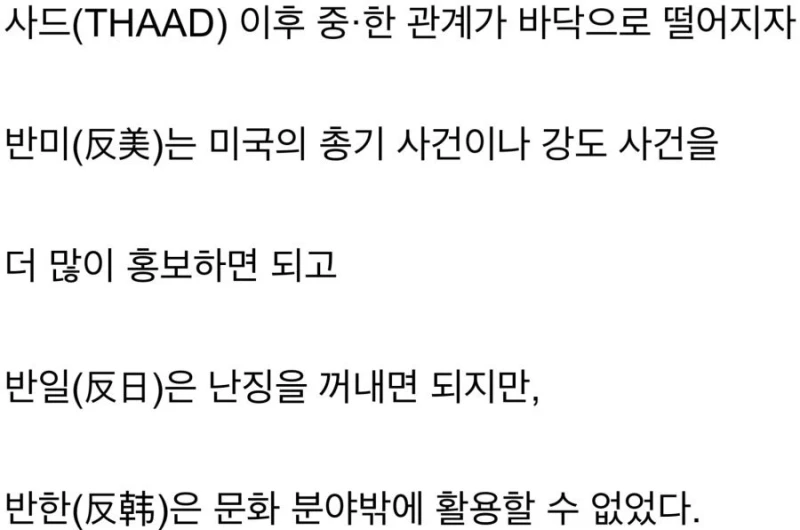 중국 정부의 혐한 선동을 깨달아버린 중국인-4
