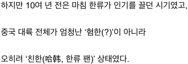 중국 정부의 혐한 선동을 깨달아버린 중국인-5