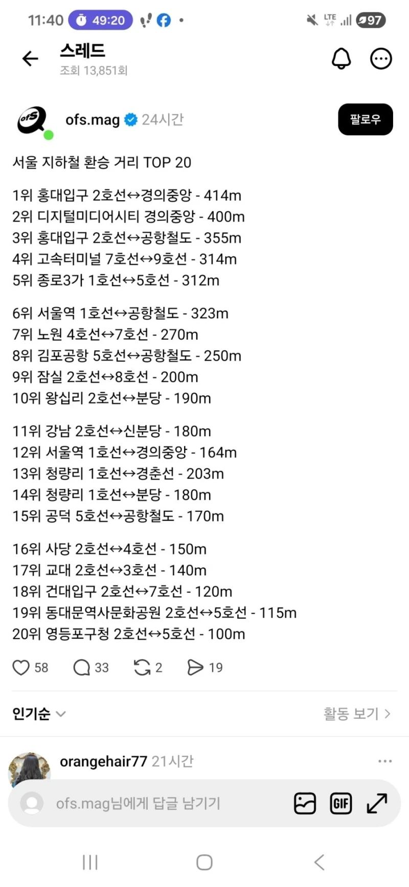 서울 지하철 환승 거리 TOP 20