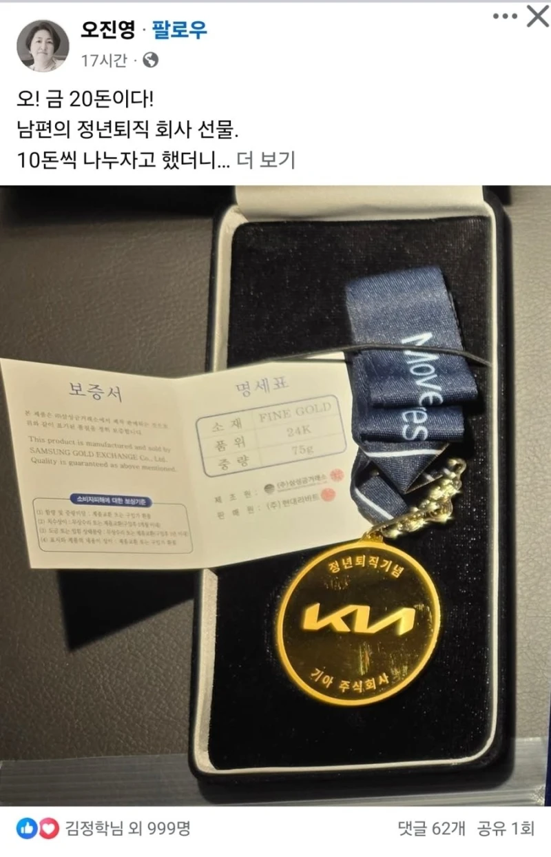 기아자동차 정년 퇴직 선물 수준 ㅎㄷㄷ