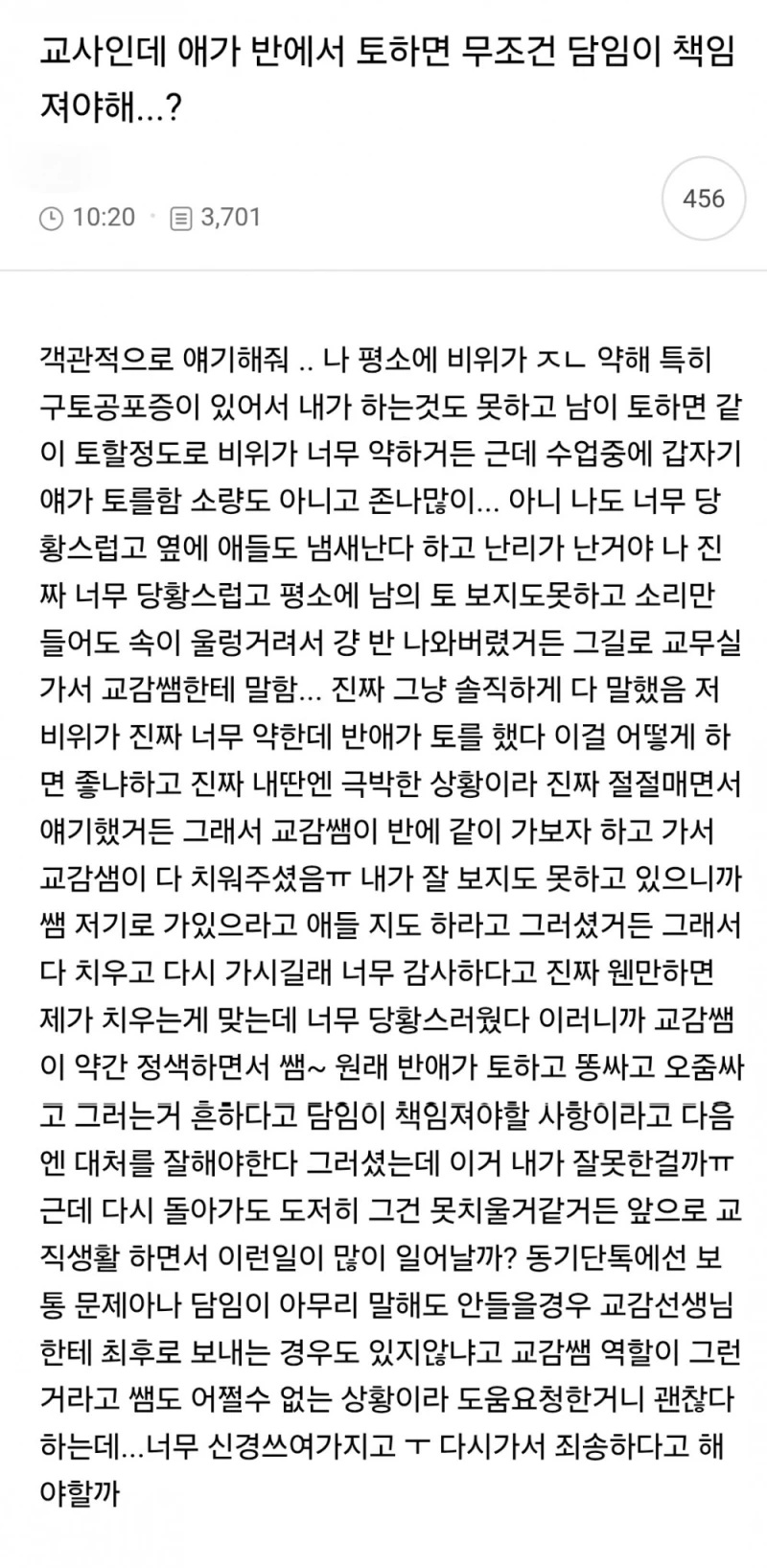 교사인데 애가 반에서 토하면 무조건 담임이 책임 져야해?
