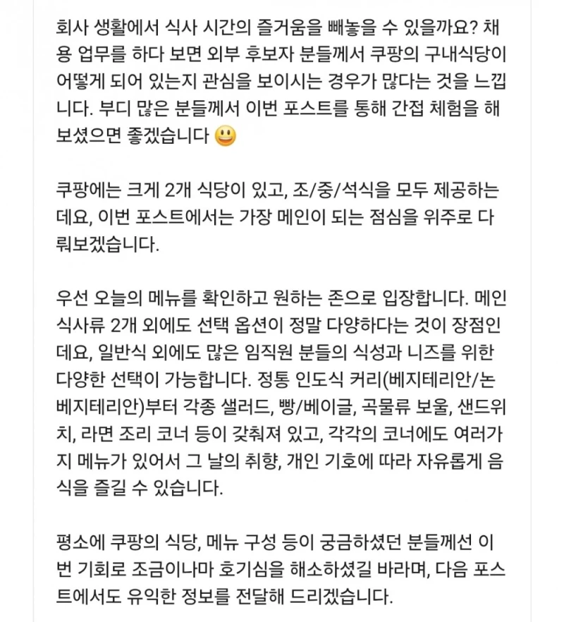 개발자때문에 구내식당에 정통 인도식이 제공될정도인 쿠팡