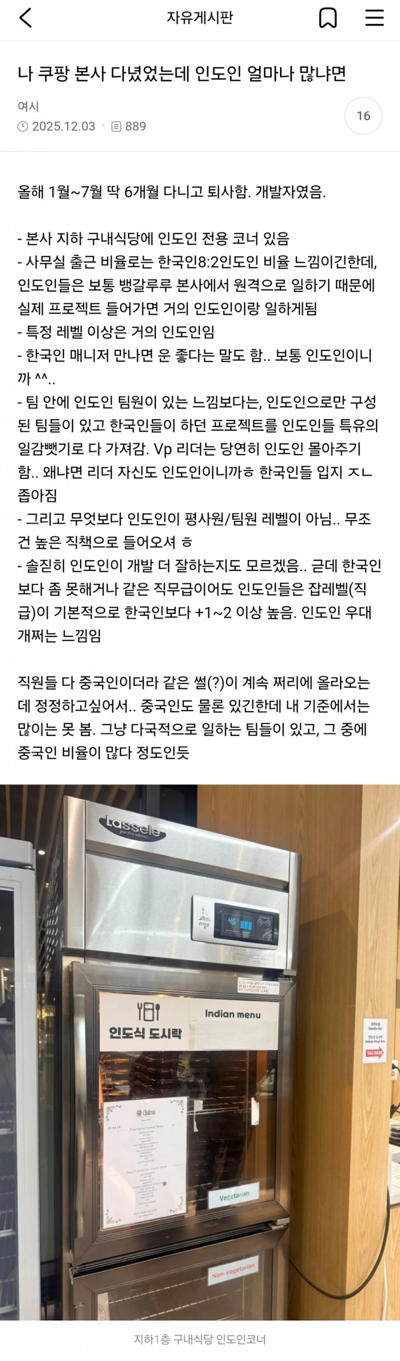 개발자때문에 구내식당에 정통 인도식이 제공될정도인 쿠팡-3