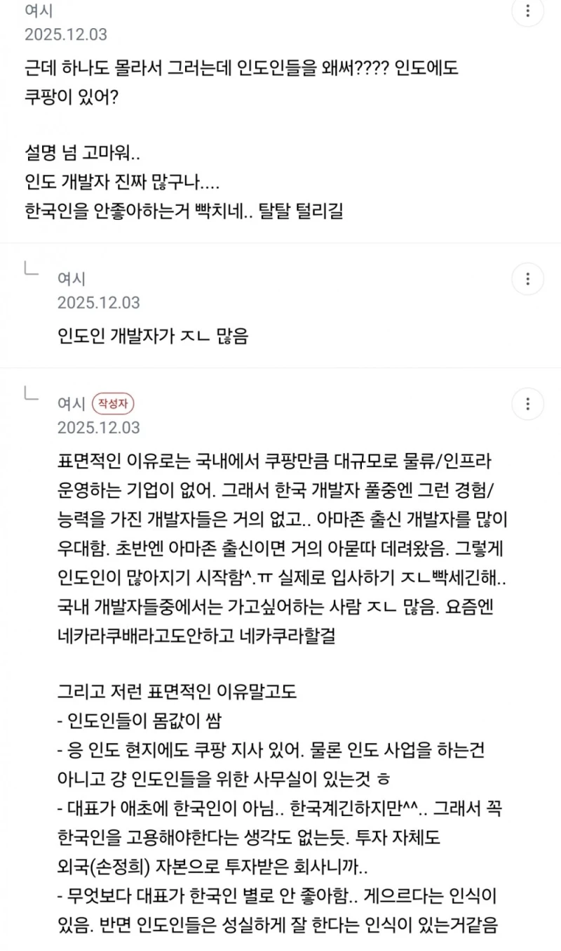 개발자때문에 구내식당에 정통 인도식이 제공될정도인 쿠팡-4