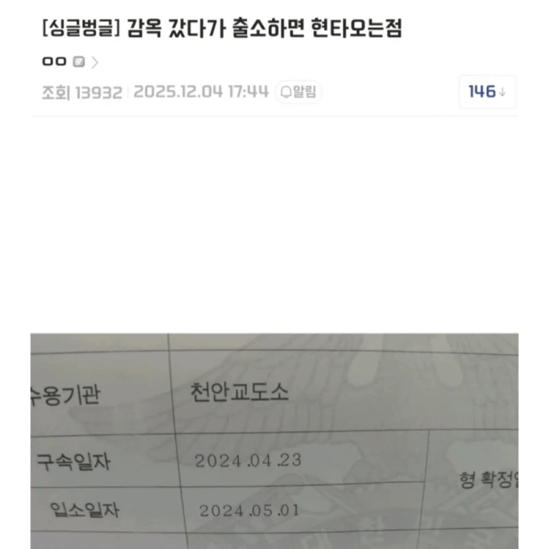 감옥 갔다가 출소하면 현타오는 점 