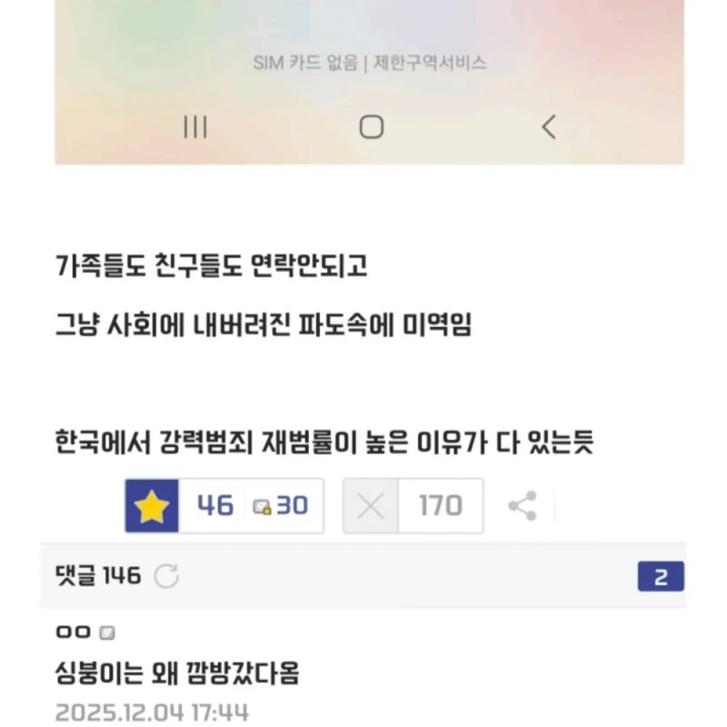 감옥 갔다가 출소하면 현타오는 점 -3