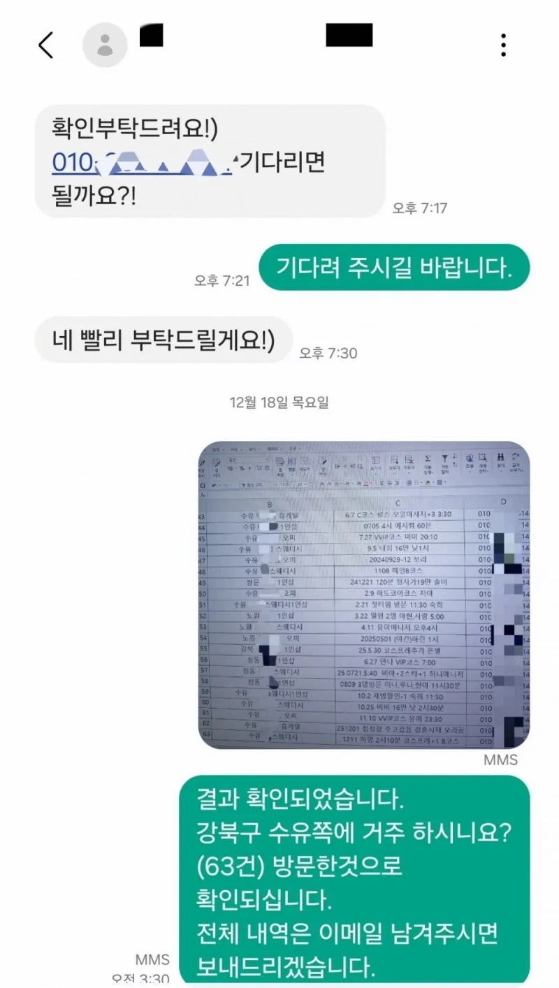 흥신소에 예비 남편 유흥 기록 의뢰한 여자-2