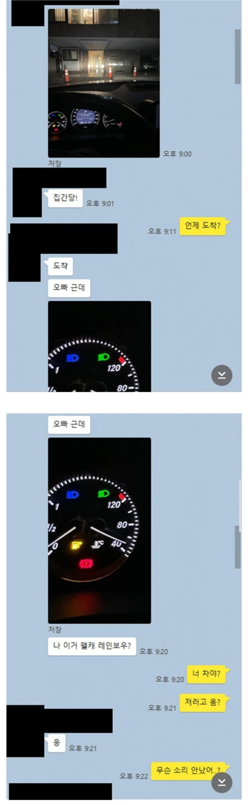 어느 커플의 운전 중 카톡 대화