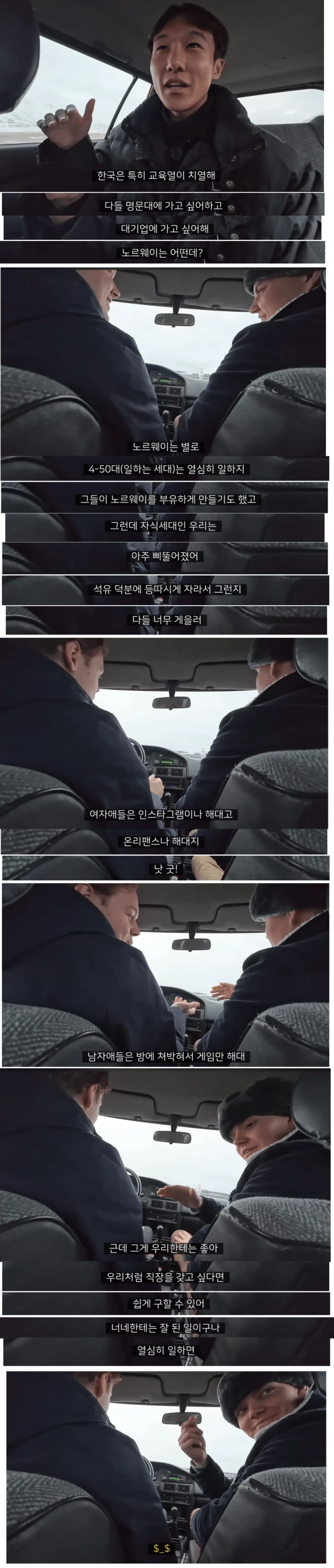노르웨이 청년이 말해주는 노르웨이 '쉬었음' 청년 상황