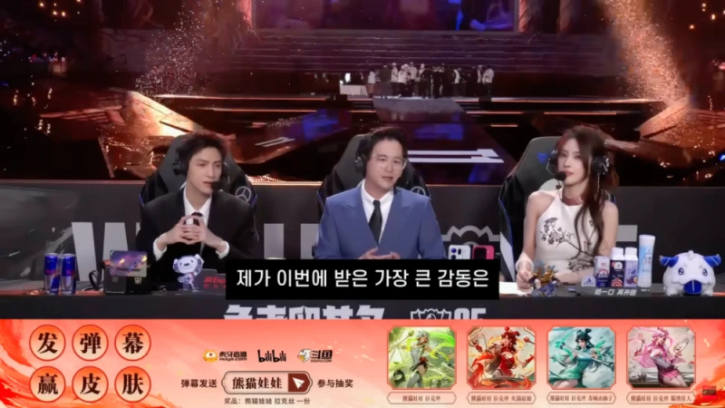 LCK와 다른 LPL 2025 롤드컵 클로징멘트