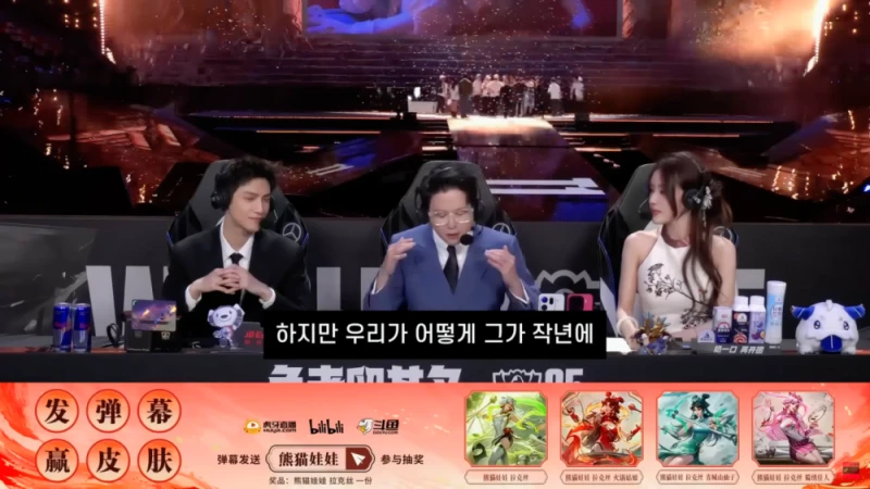LCK와 다른 LPL 2025 롤드컵 클로징멘트-6