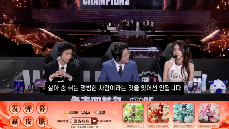 LCK와 다른 LPL 2025 롤드컵 클로징멘트-17