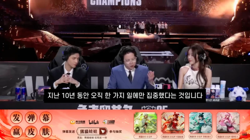 LCK와 다른 LPL 2025 롤드컵 클로징멘트-19