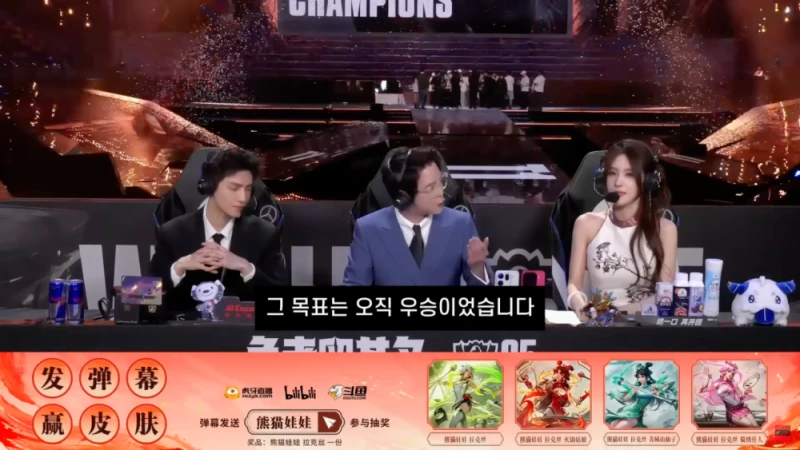 LCK와 다른 LPL 2025 롤드컵 클로징멘트-20