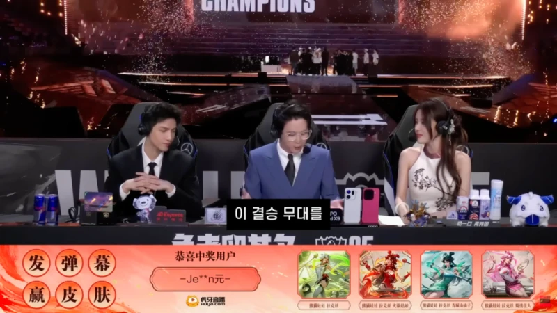 LCK와 다른 LPL 2025 롤드컵 클로징멘트-23