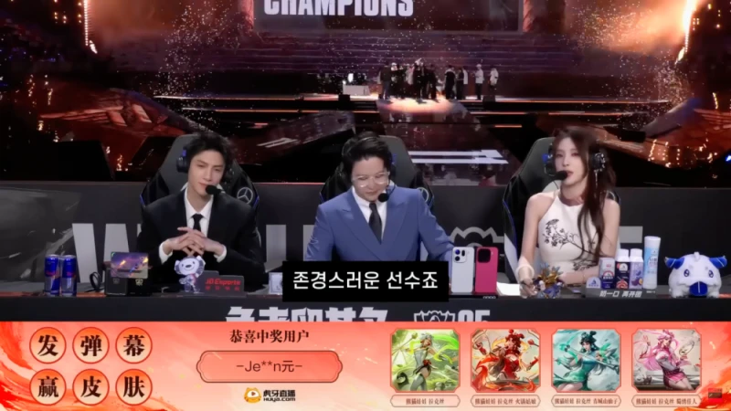 LCK와 다른 LPL 2025 롤드컵 클로징멘트-26