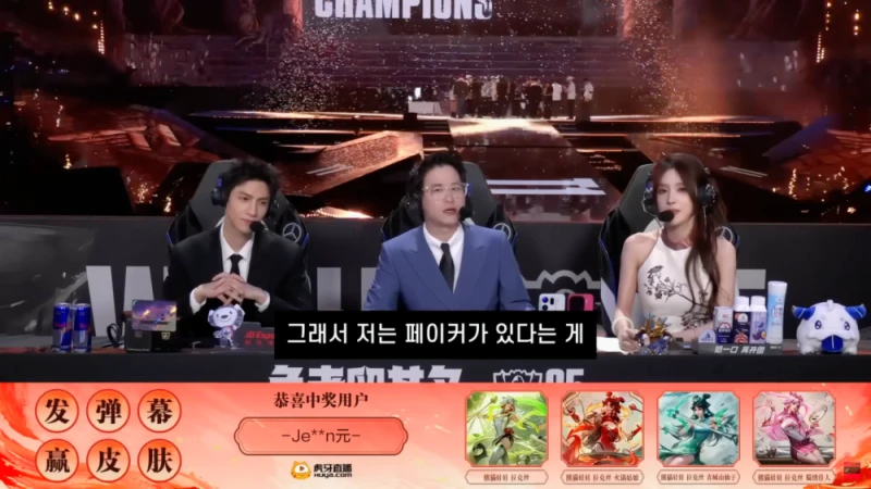 LCK와 다른 LPL 2025 롤드컵 클로징멘트-27