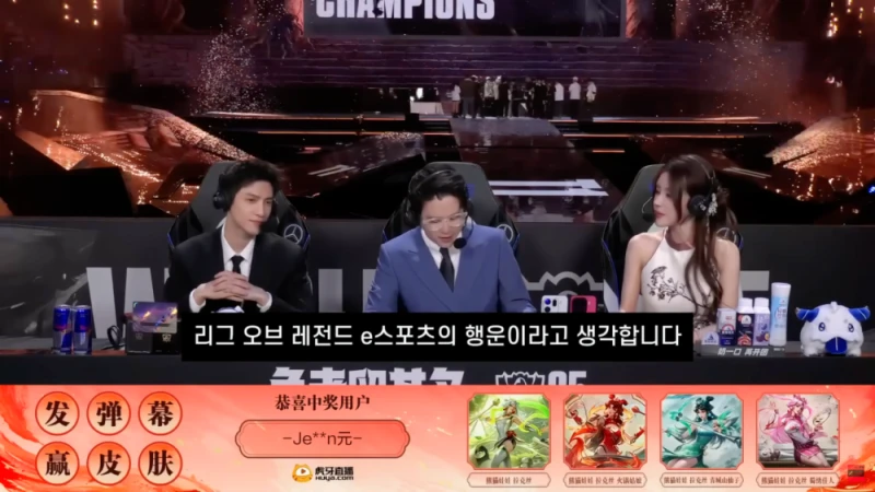 LCK와 다른 LPL 2025 롤드컵 클로징멘트-28