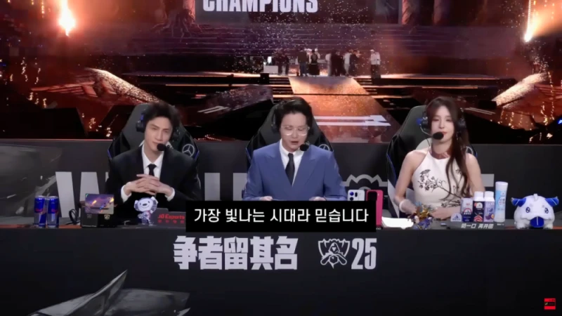 LCK와 다른 LPL 2025 롤드컵 클로징멘트-31