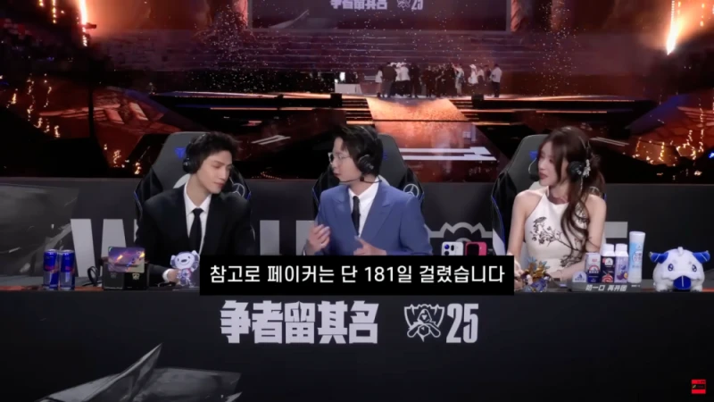 LCK와 다른 LPL 2025 롤드컵 클로징멘트-32