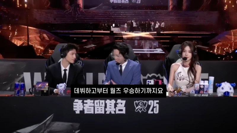 LCK와 다른 LPL 2025 롤드컵 클로징멘트-33