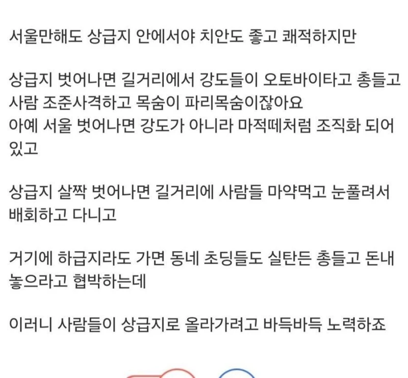 사람들이 상급지에서 살려는 이유