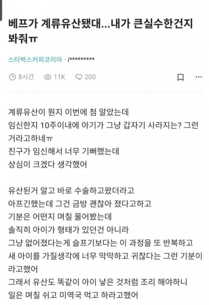베프가 계류유산됐대 내가 말 실수한건지 봐줘