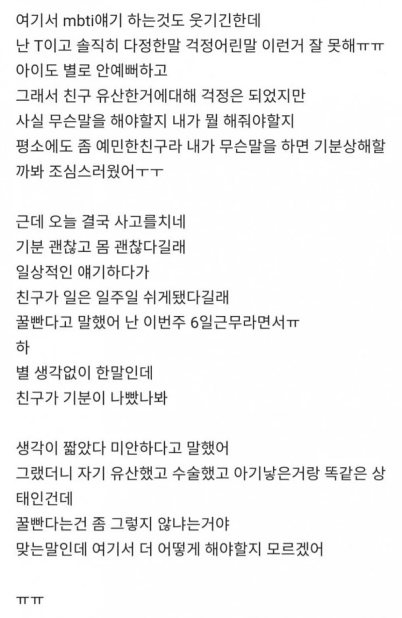베프가 계류유산됐대 내가 말 실수한건지 봐줘-2