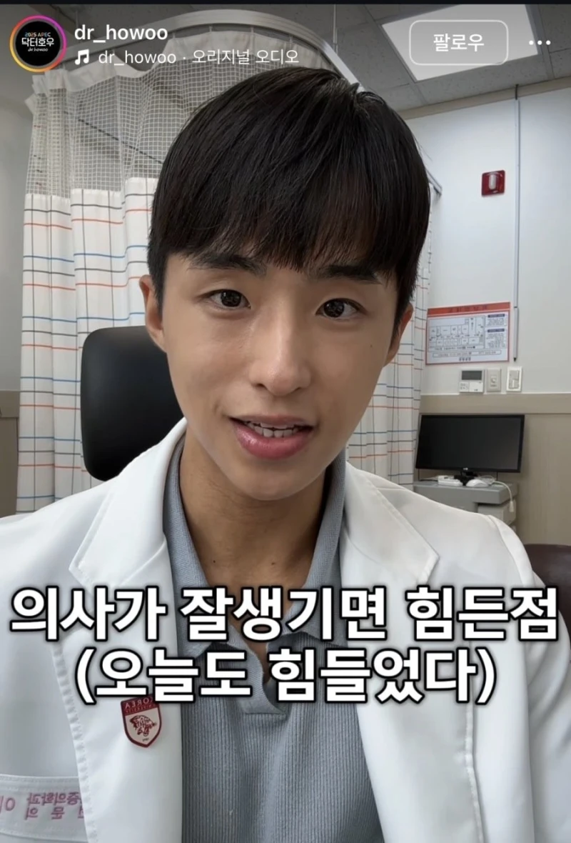 인스타에서 화제가 된 잘생겨서 고민이 많은 의사
