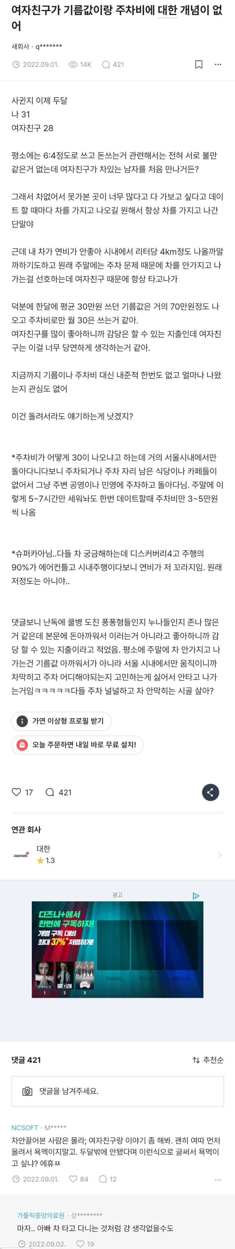 여친이 기름값이랑 주차비에 대한 개념이 없어