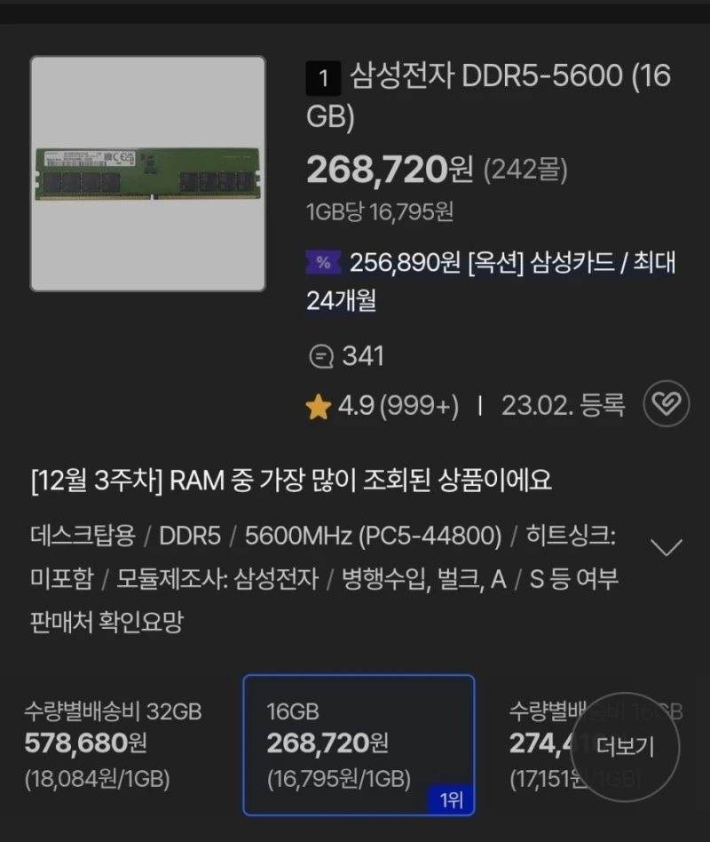끝 없이 올라가는 컴퓨터 RAM 가격 근황