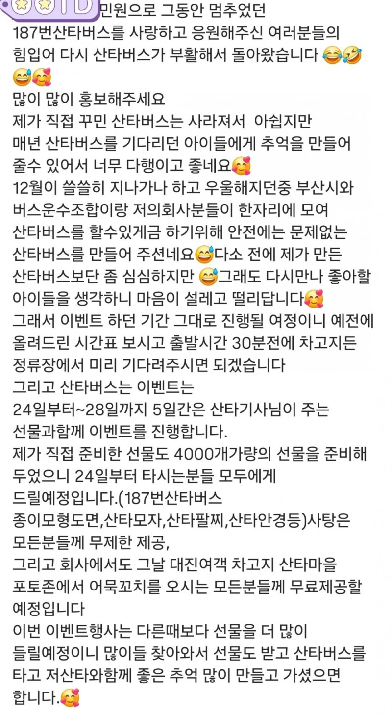 최근 악성 민원으로 사라졌던 부산 산타버스 근황-6