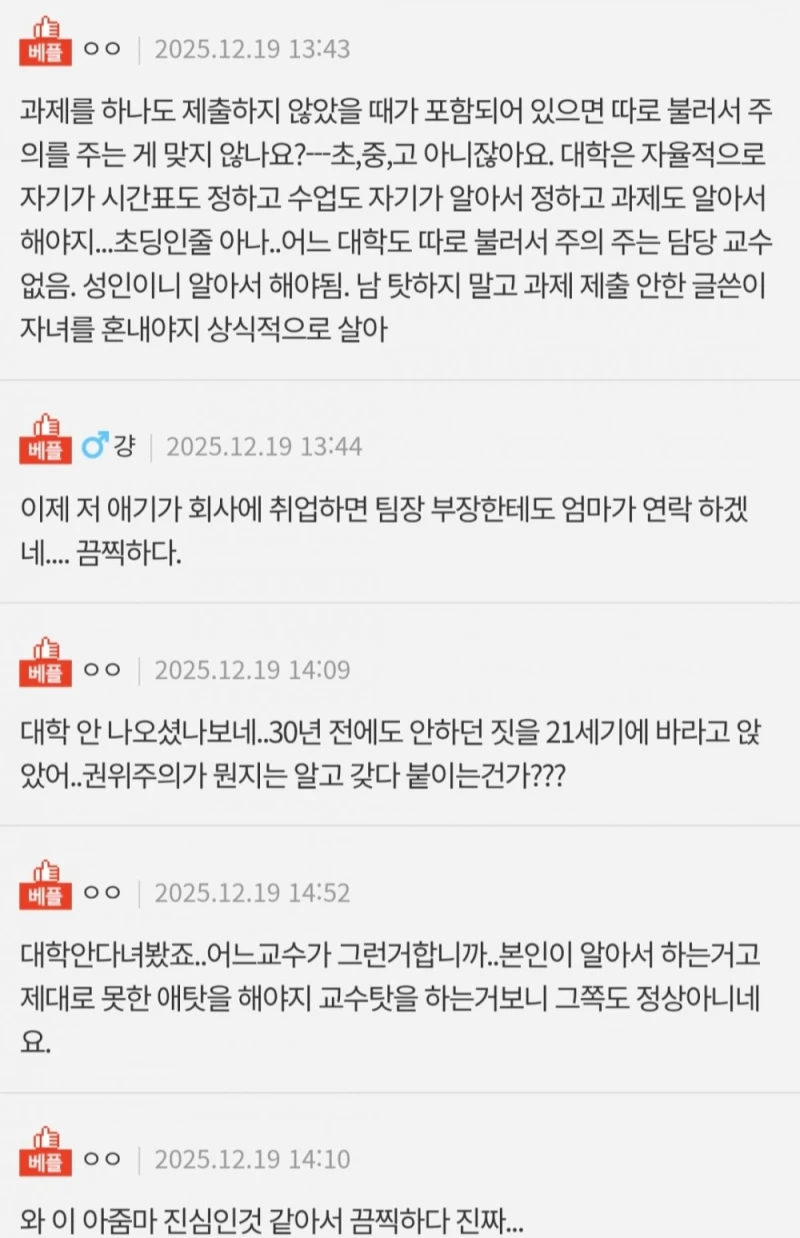 요즘 대학 교수는 학생관리를 전혀 안하나요?-2