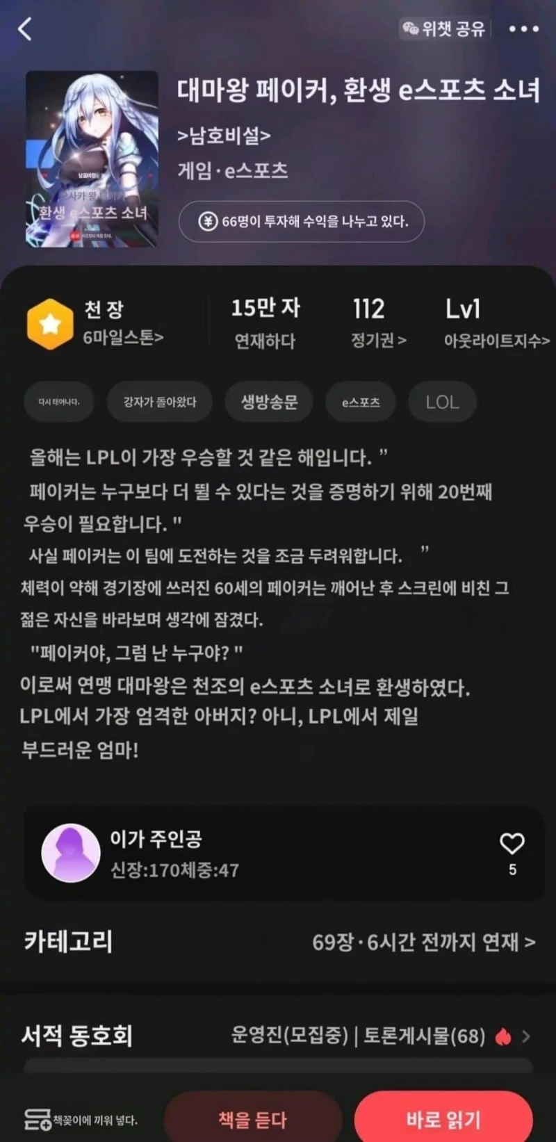 중국 웹소설로 등장한 T1 페이커-2