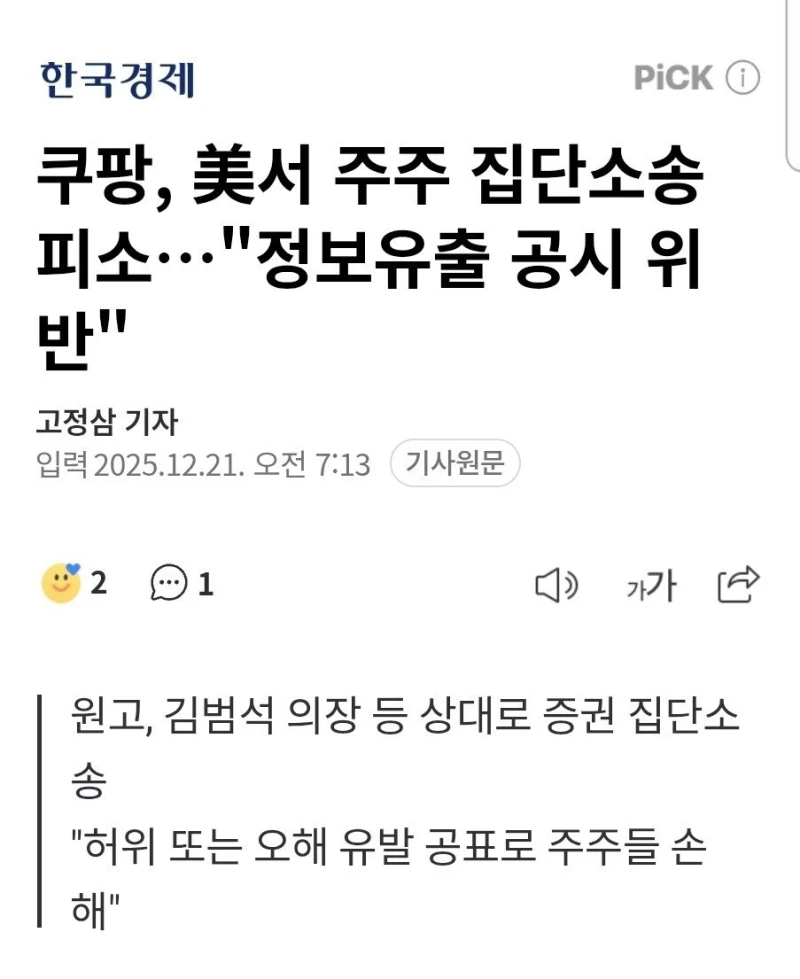 이 와중에 쿠팡 본진 근황