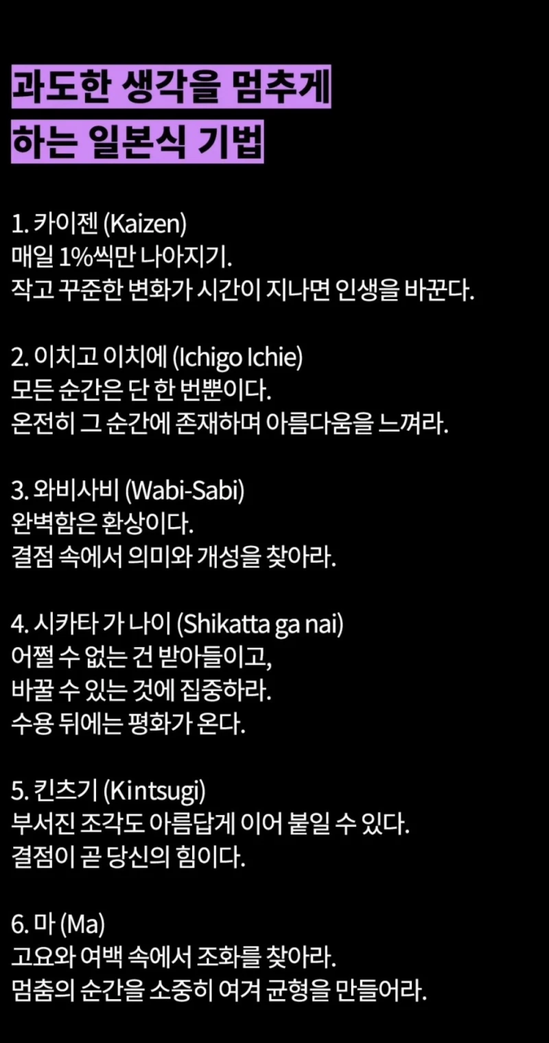 과도한 생각을 멈추게 하는 일본식 기법