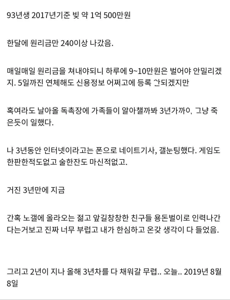 노가다 3년해서 빚 1억 갚은 사람-6