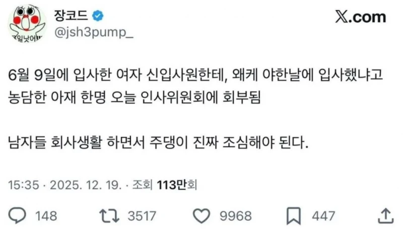 6월 9일에 입사한 여자 신입사원 