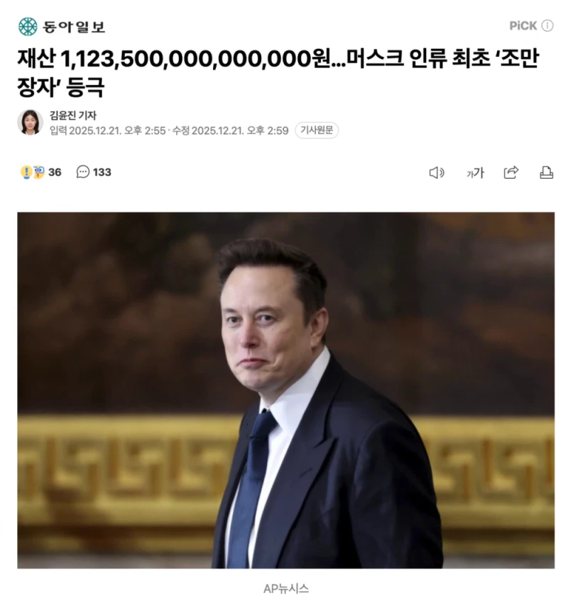 일론 머스크, 인류 최초 '조만장자' 등극