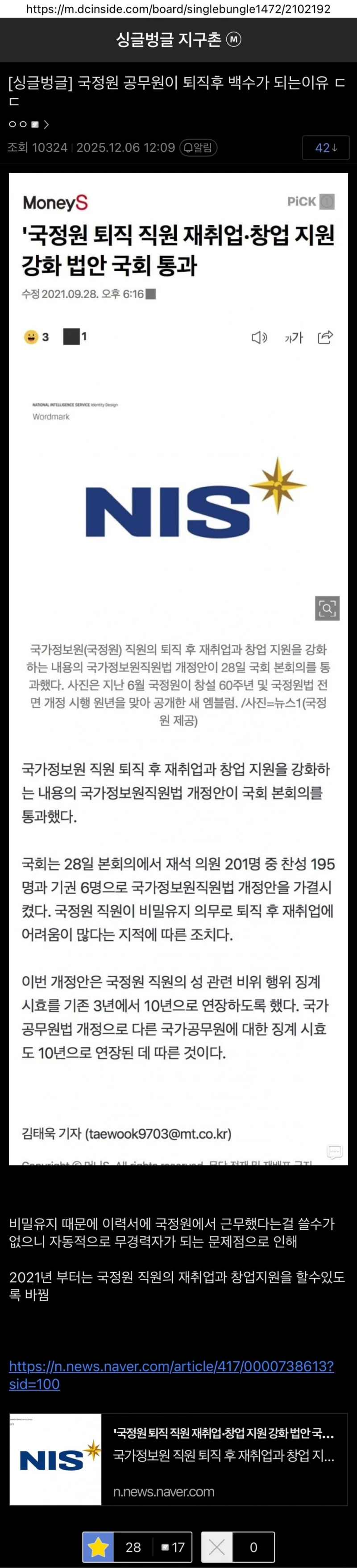 국정원 공무원이 퇴직후 백수가 되는이유 ㄷㄷ 