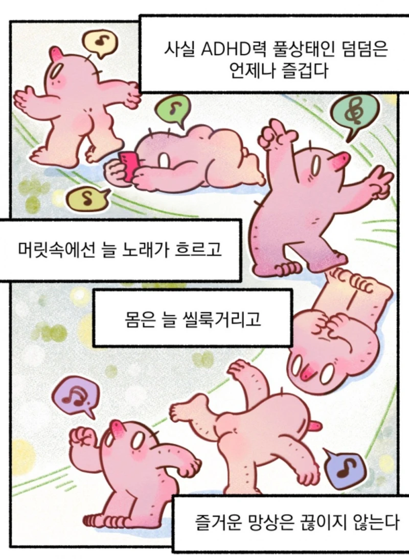 ADHD 환자의 평소 머릿속 상태