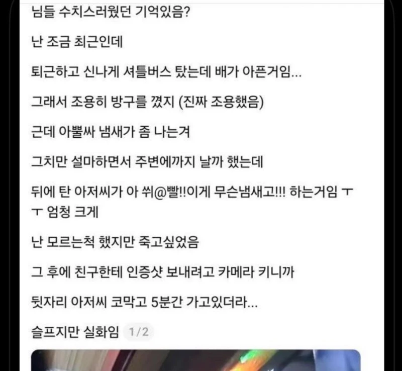 버스에서 방귀 뀌고 수치심을 느낀 여자