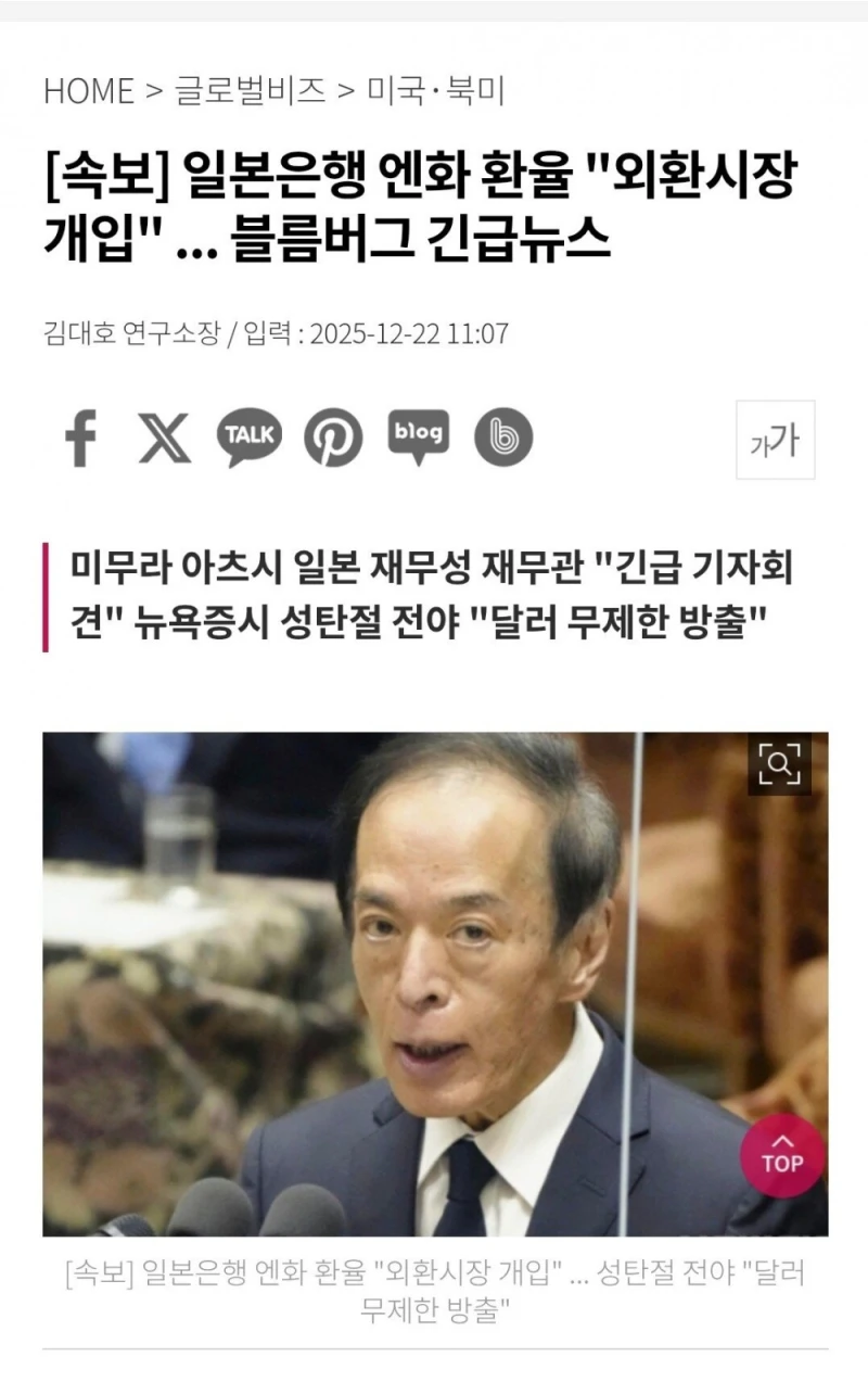 속보) 일본, 달러 무제한 방출 선언 