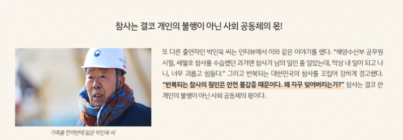 세월호 제주항공 참사를 모두 겪은 사람 -2