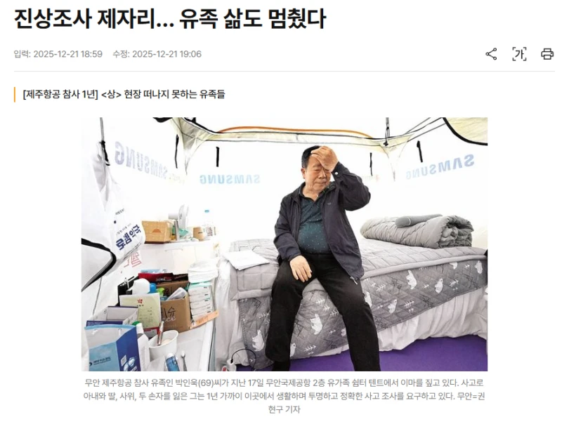 세월호 제주항공 참사를 모두 겪은 사람 -3