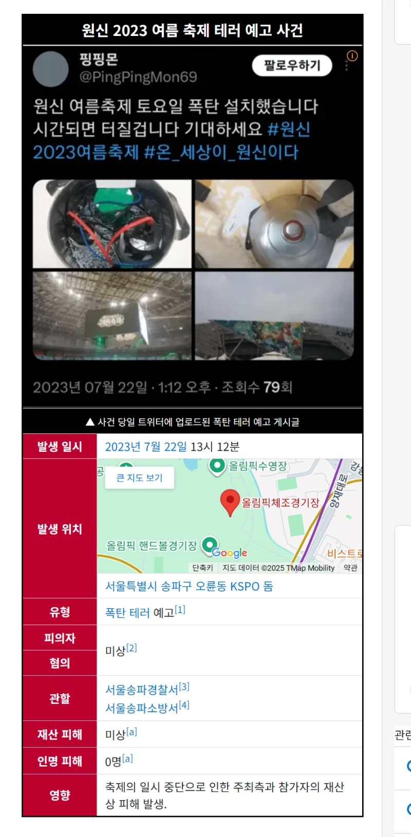 아직까지 잡히지않은 폭파 테러 예고 사건 범인