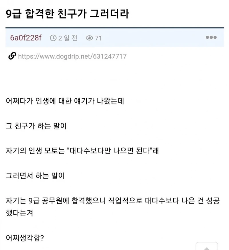 9급 합격한 친구가 그러더라.. 