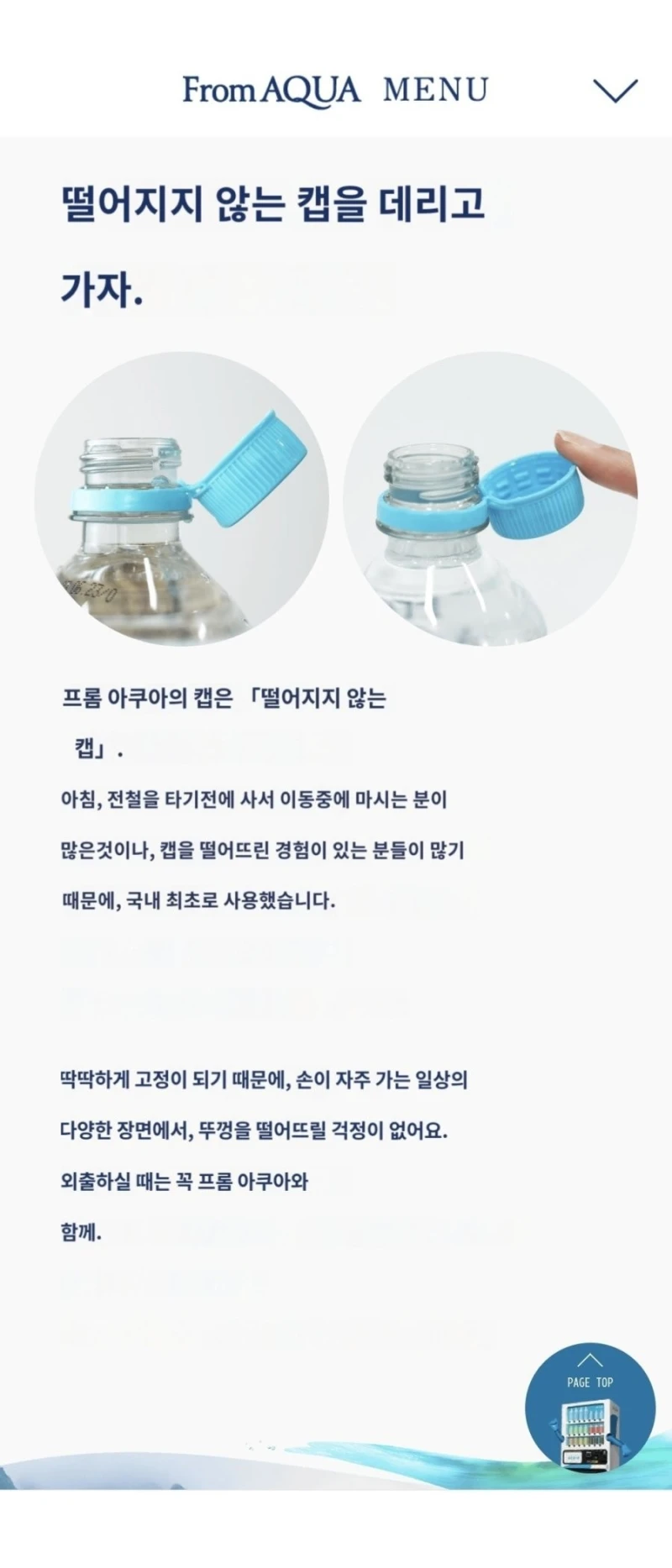 일본 생수병 뚜껑 특이한 점-5