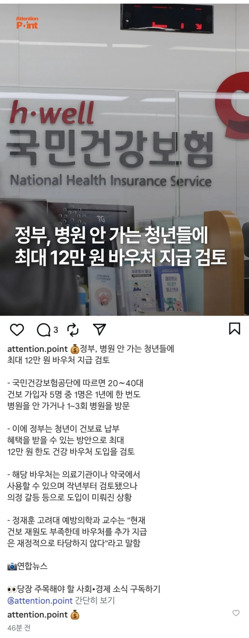 병원 안가는 청년들에게 최대 12만원 바우처 지급