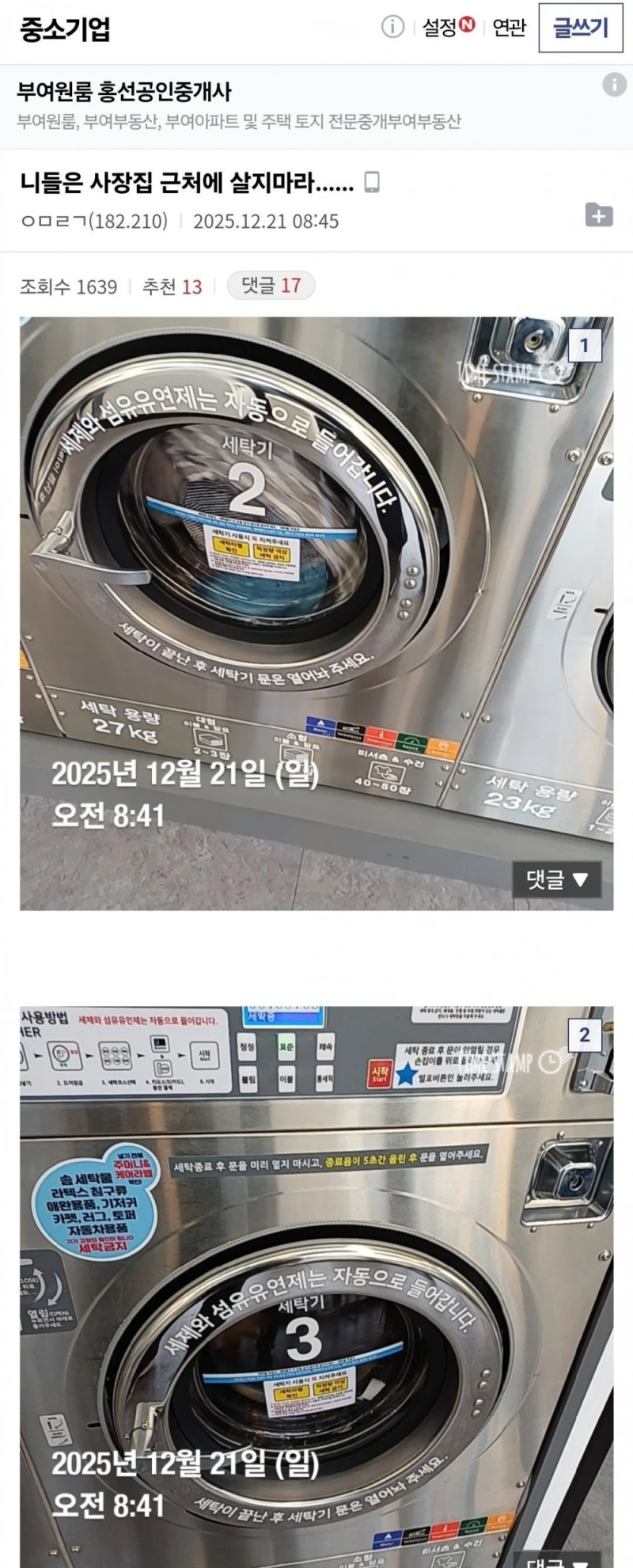중소기업갤러리) 사장집 근처에 살지마라...... 